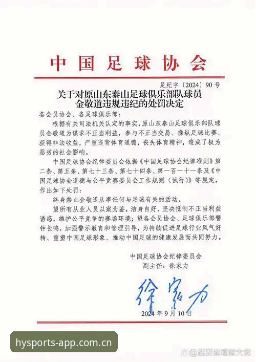幻影体育博彩推荐 吃透足协禁足名单,掌握赛场投注避坑的实用技巧