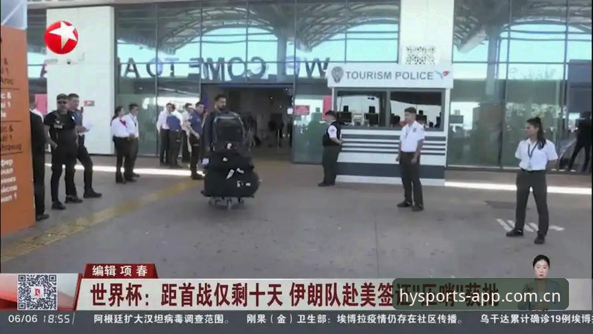 世界杯观赛背后的签证困局：中东战火如何搅动全球球迷的赴美之路